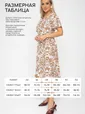 Платье Иоланда (бело-коричневое) П13678-5М