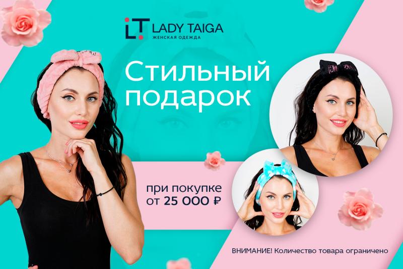СУПЕРПОДАРОК при заказе от 25.000 рублей!